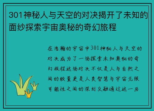 301神秘人与天空的对决揭开了未知的面纱探索宇宙奥秘的奇幻旅程