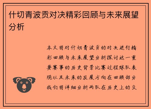 什切青波贡对决精彩回顾与未来展望分析