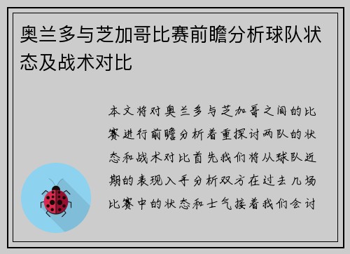 奥兰多与芝加哥比赛前瞻分析球队状态及战术对比