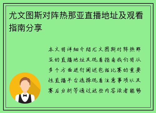 尤文图斯对阵热那亚直播地址及观看指南分享