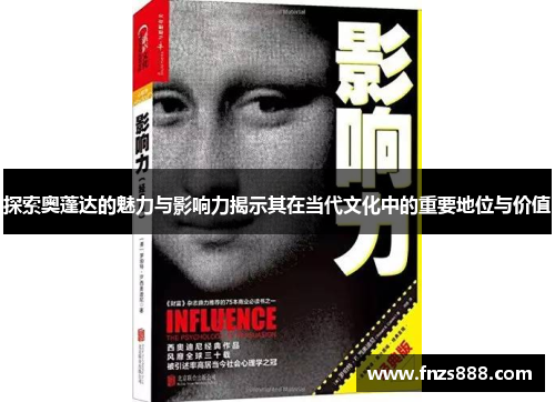 探索奥蓬达的魅力与影响力揭示其在当代文化中的重要地位与价值